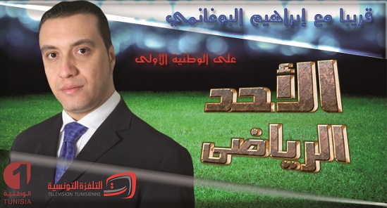 الأحد الرياضي في ثوب جديد على الوطنية الأولى